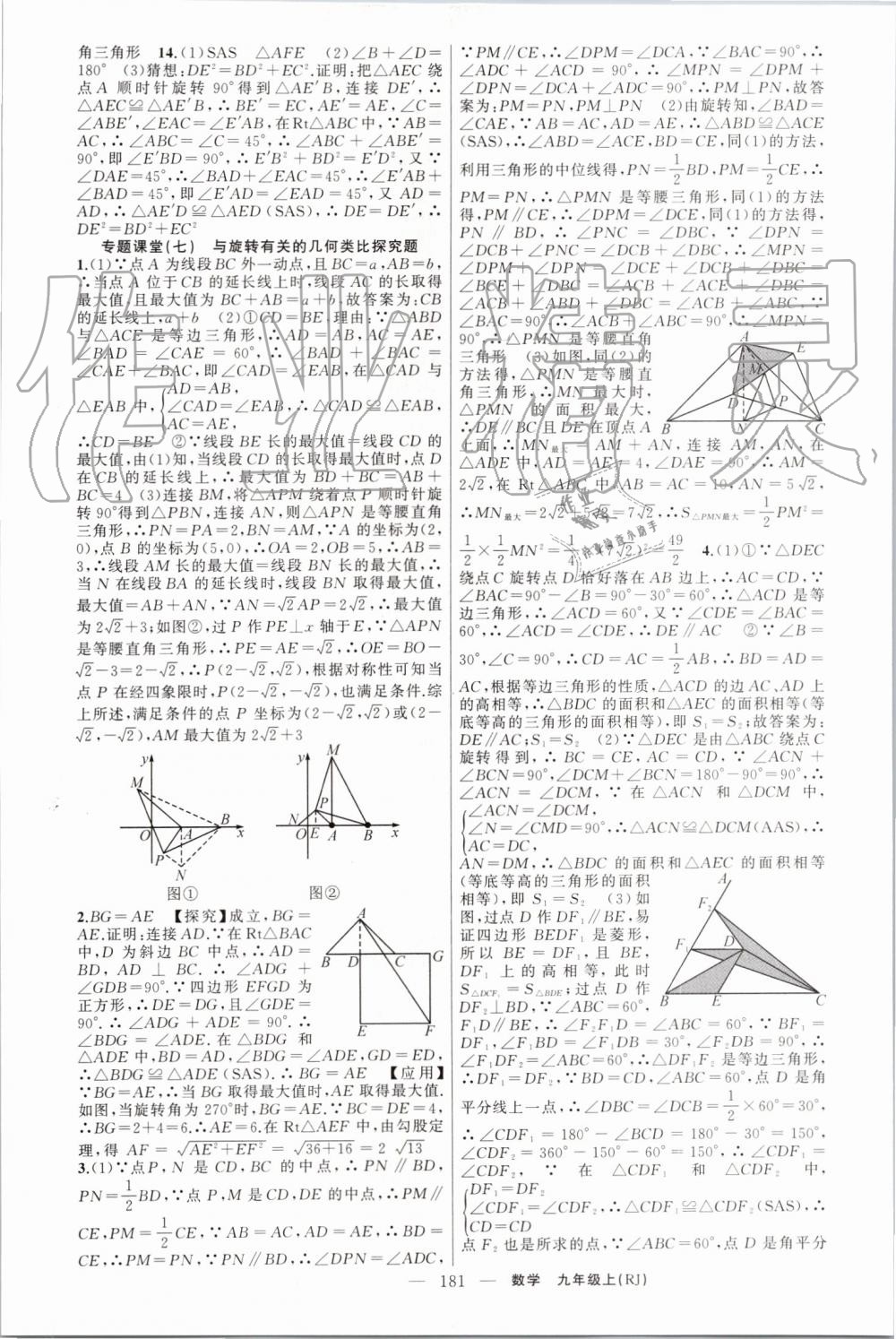 2019年原創(chuàng)新課堂九年級數(shù)學(xué)上冊人教版 第13頁