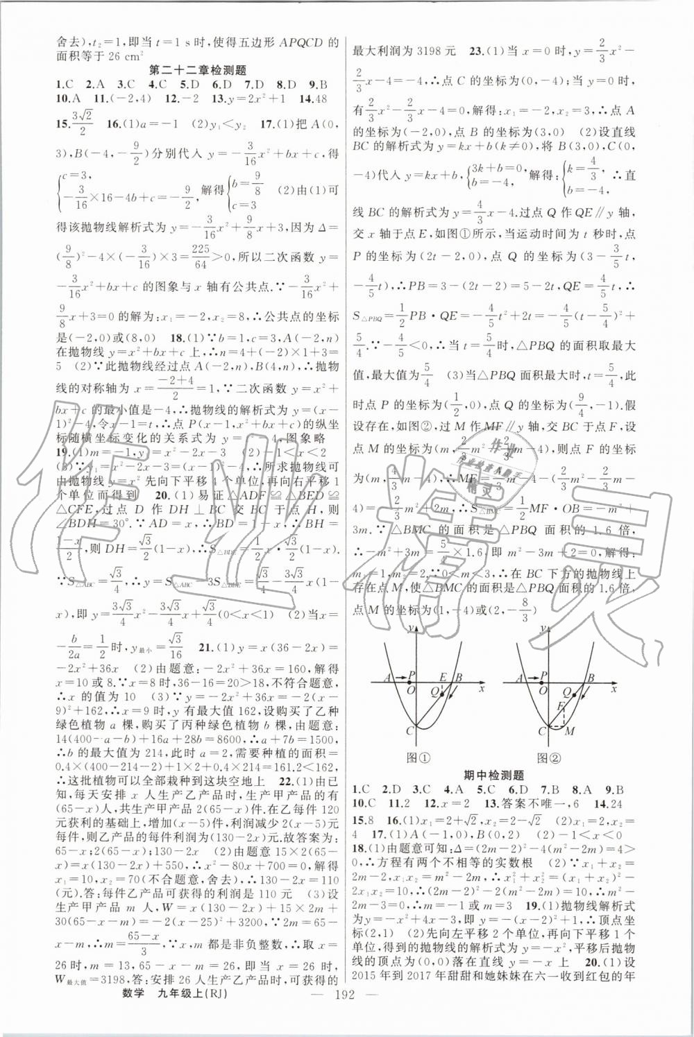 2019年原創(chuàng)新課堂九年級(jí)數(shù)學(xué)上冊(cè)人教版 第24頁(yè)