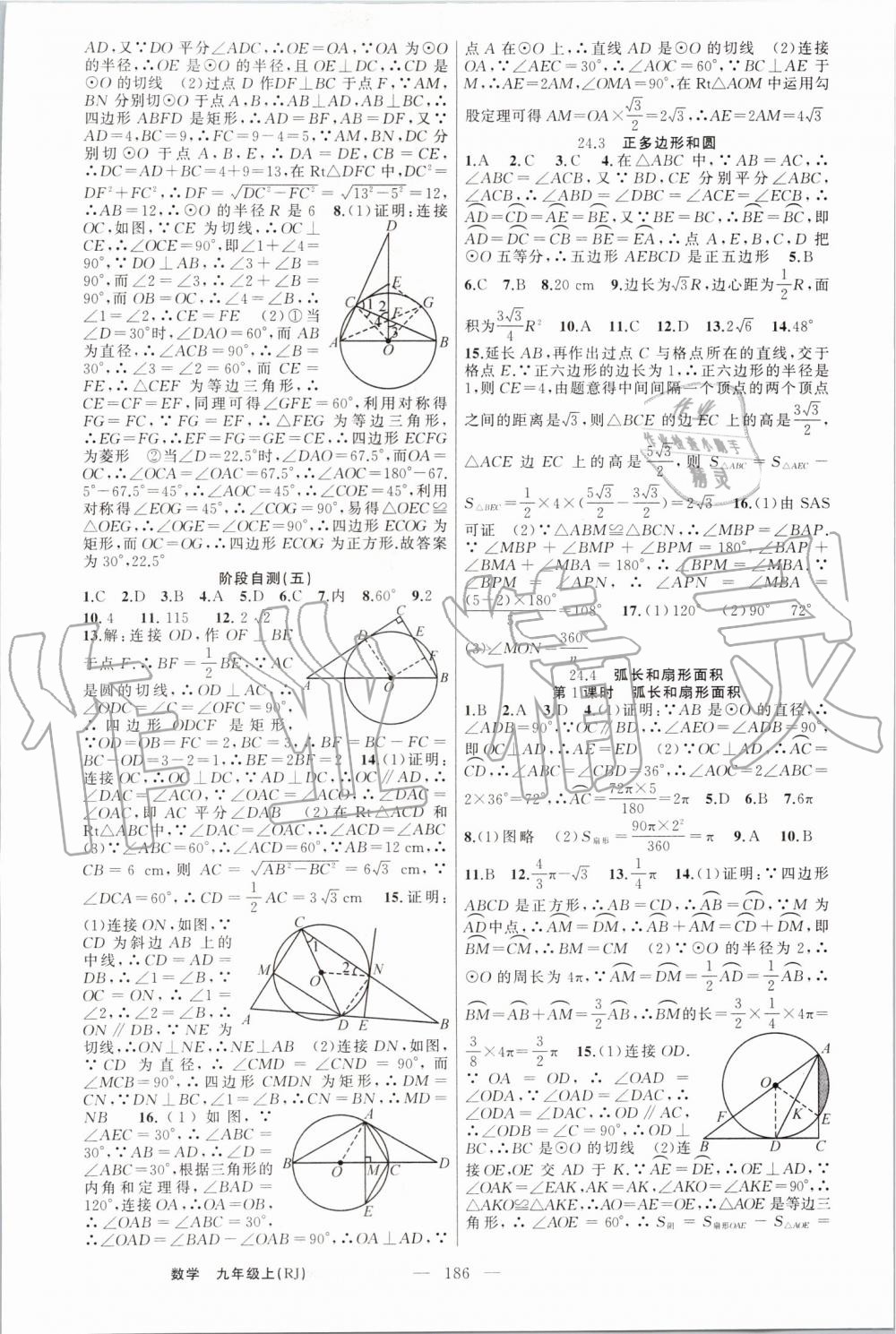 2019年原創(chuàng)新課堂九年級數(shù)學上冊人教版 第18頁