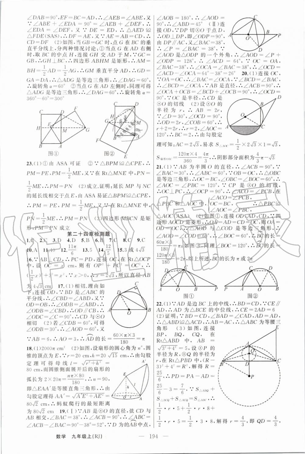 2019年原创新课堂九年级数学上册人教版 第26页