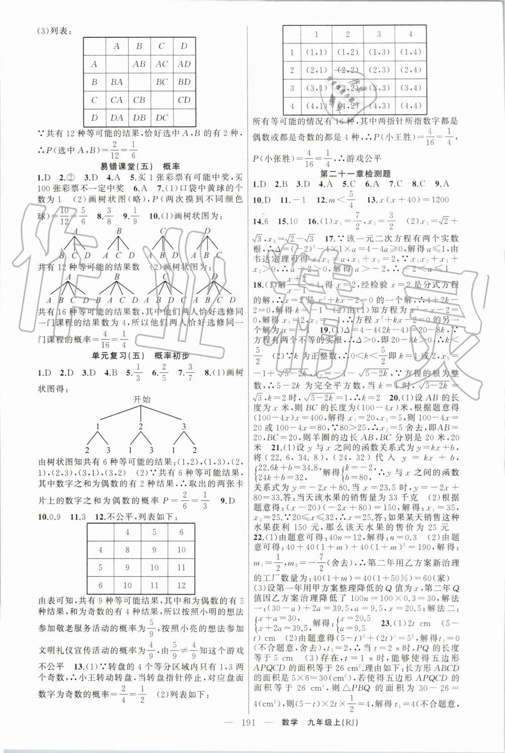 2019年原创新课堂九年级数学上册人教版 第23页