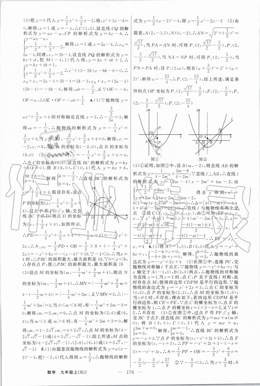 2019年原创新课堂九年级数学上册人教版 第10页