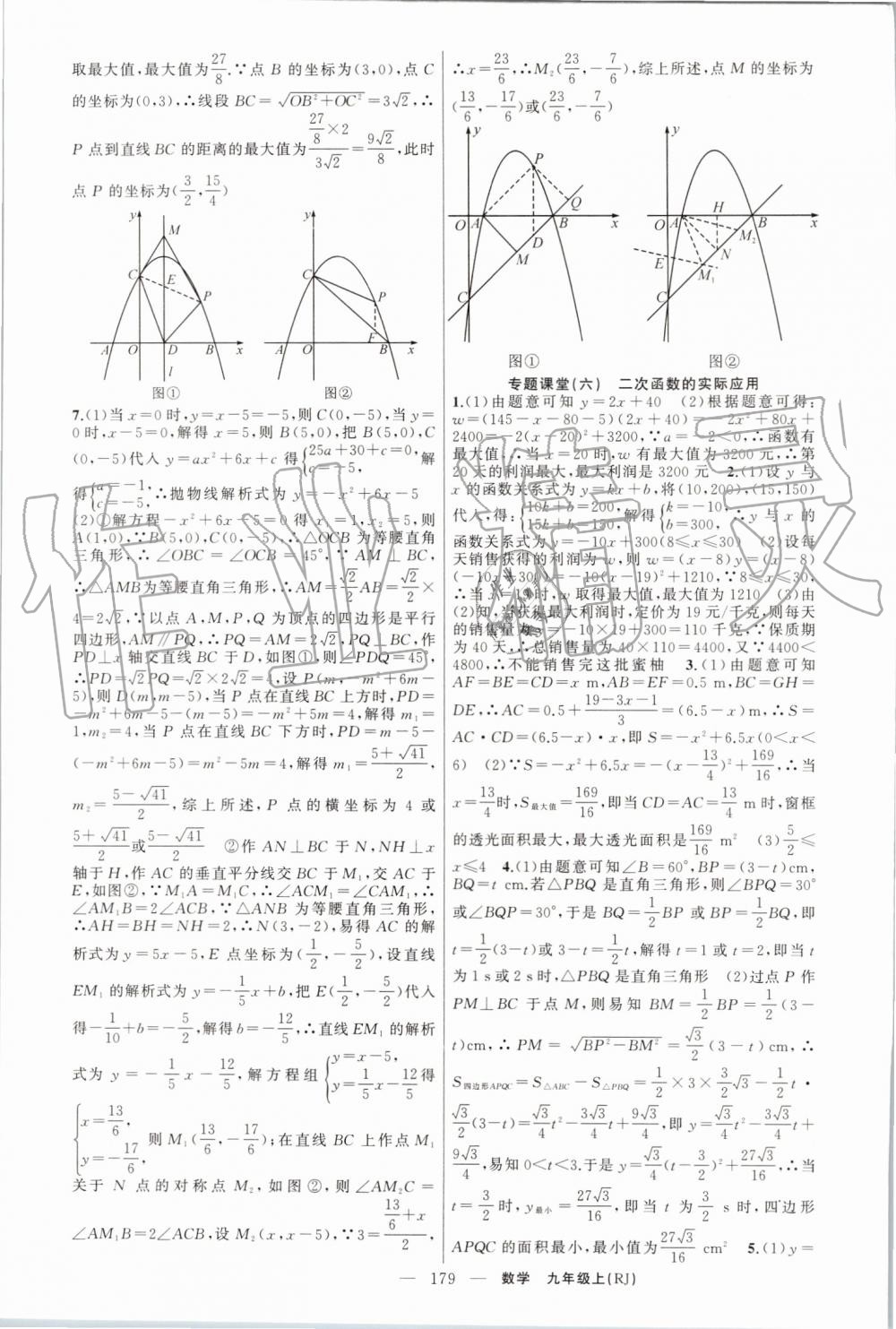 2019年原创新课堂九年级数学上册人教版 第11页