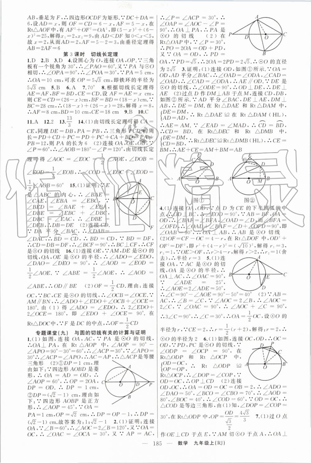 2019年原创新课堂九年级数学上册人教版 第17页