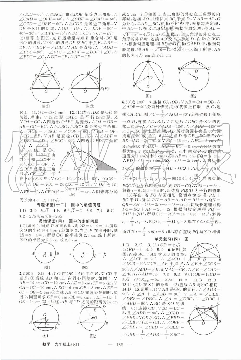 2019年原創(chuàng)新課堂九年級數(shù)學(xué)上冊人教版 第20頁