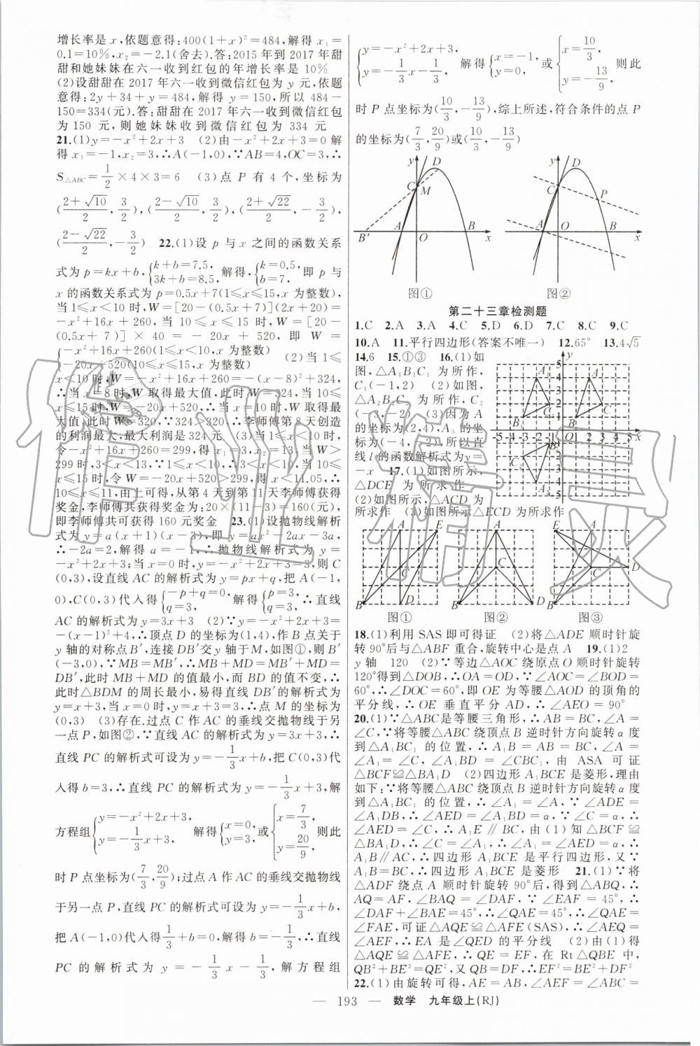 2019年原創(chuàng)新課堂九年級(jí)數(shù)學(xué)上冊(cè)人教版 第25頁(yè)