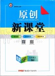 2019年原創(chuàng)新課堂九年級數(shù)學(xué)上冊人教版