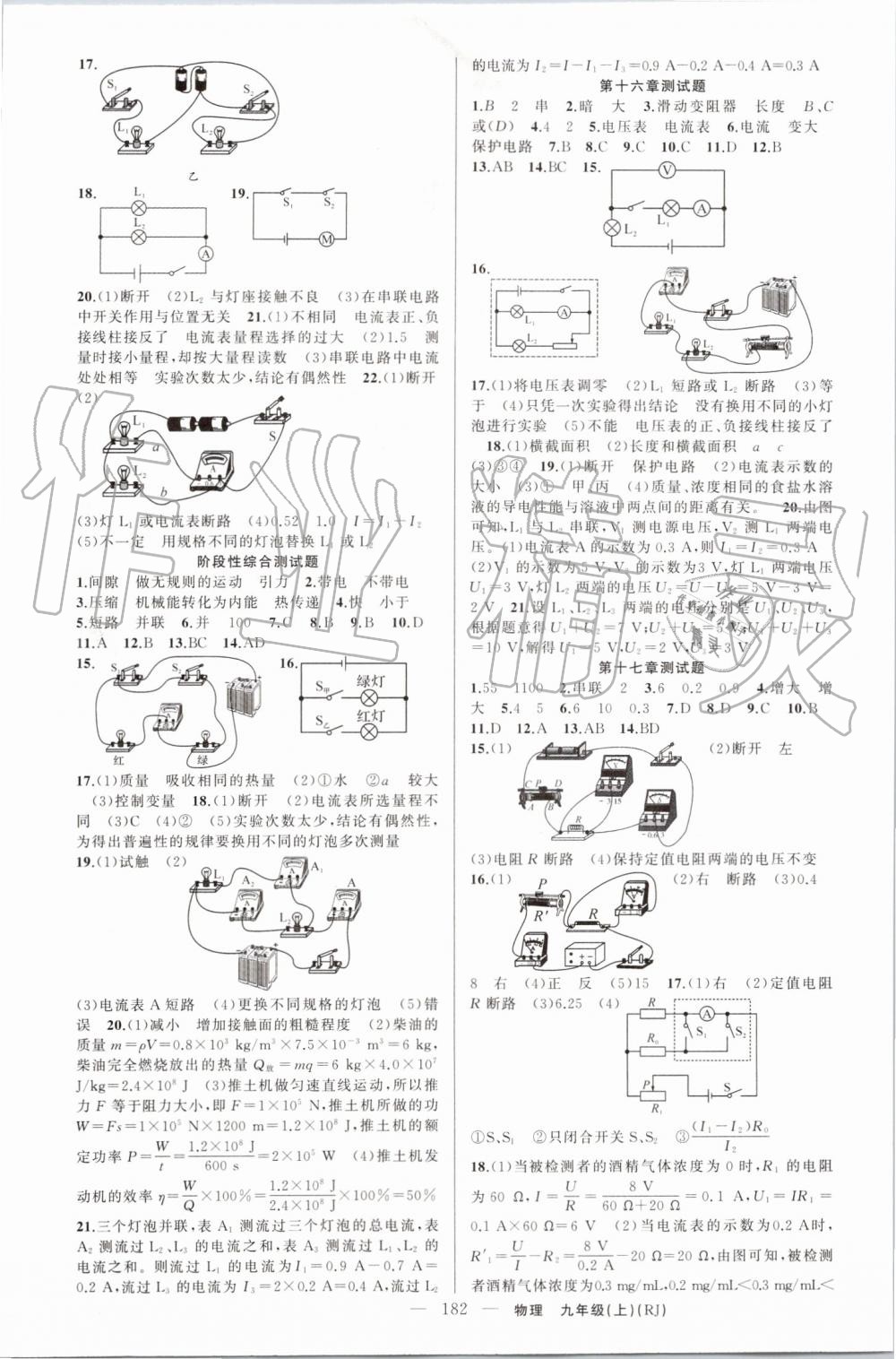 2019年原創(chuàng)新課堂九年級物理上冊人教版武漢專版 第14頁