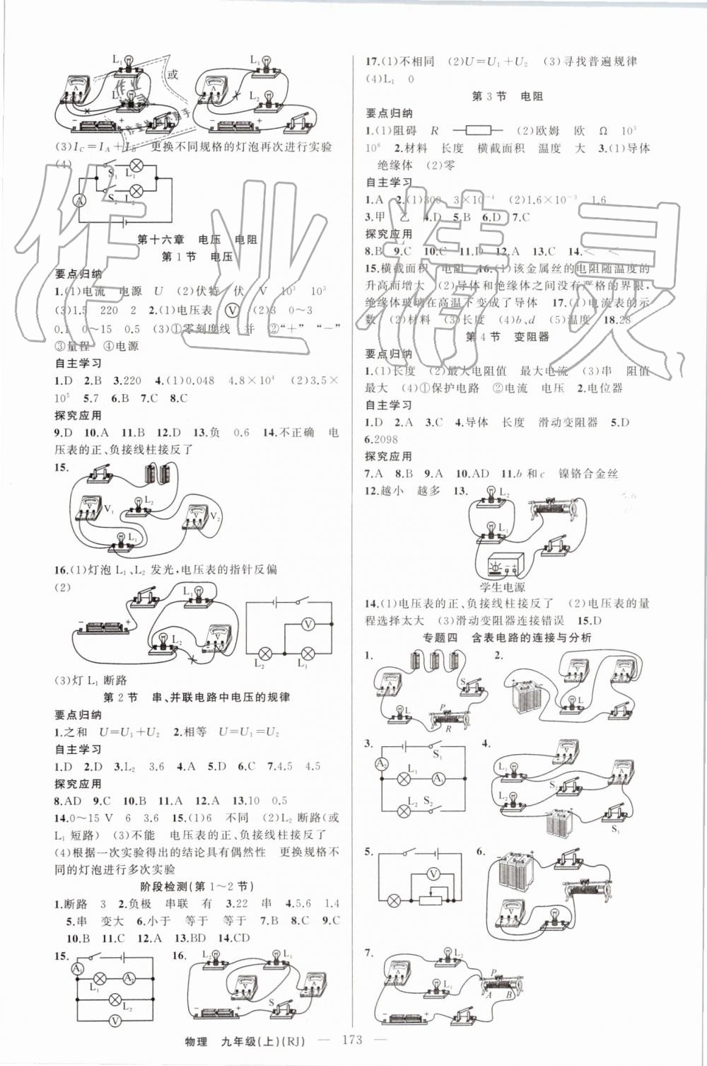 2019年原創(chuàng)新課堂九年級物理上冊人教版武漢專版 第5頁