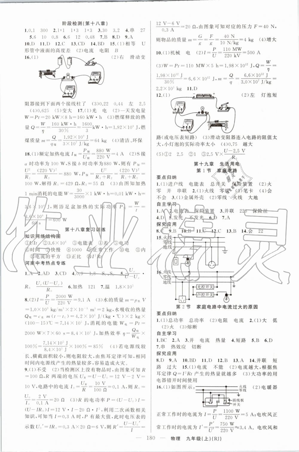 2019年原創(chuàng)新課堂九年級(jí)物理上冊(cè)人教版武漢專版 第12頁(yè)