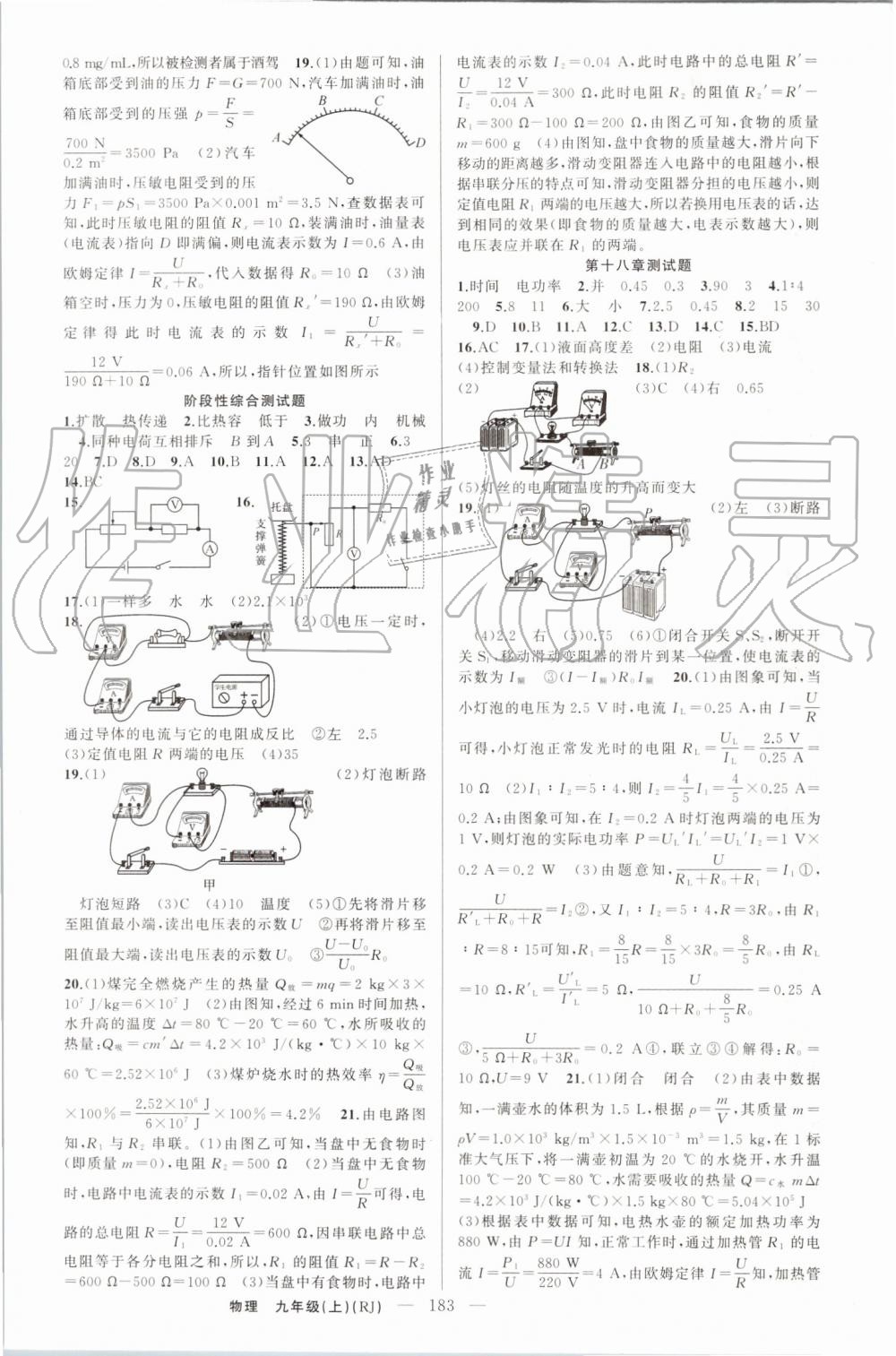 2019年原創(chuàng)新課堂九年級物理上冊人教版武漢專版 第15頁