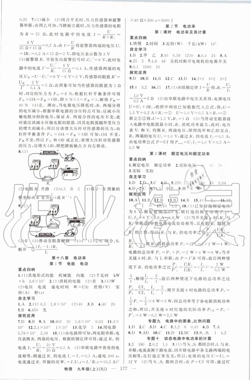 2019年原創(chuàng)新課堂九年級物理上冊人教版武漢專版 第9頁