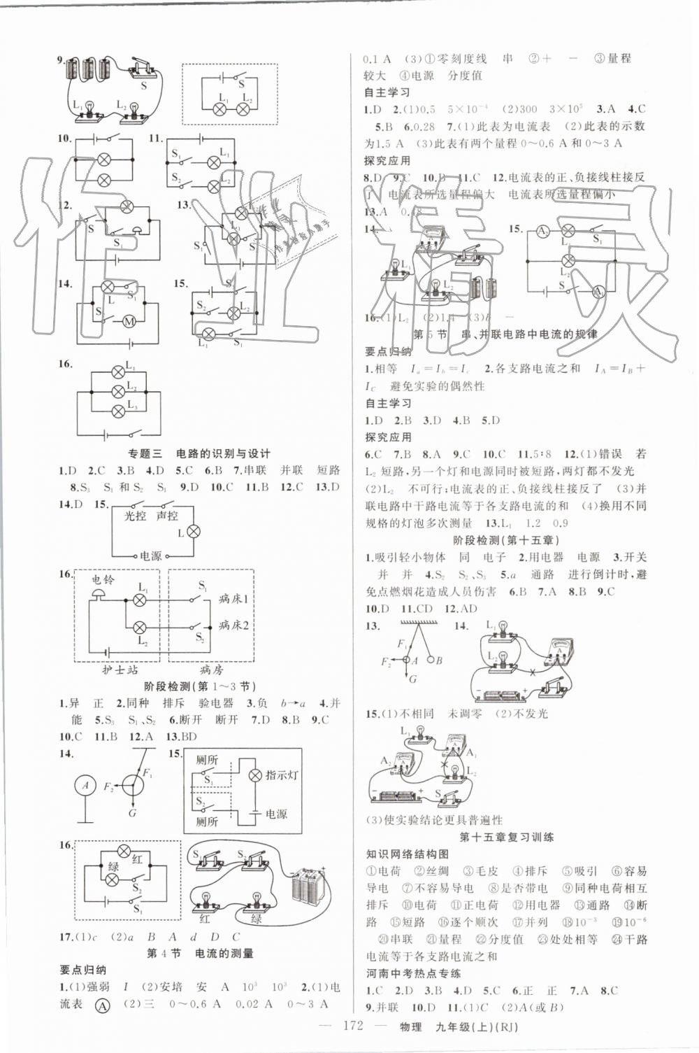 2019年原創(chuàng)新課堂九年級(jí)物理上冊(cè)人教版武漢專版 第4頁