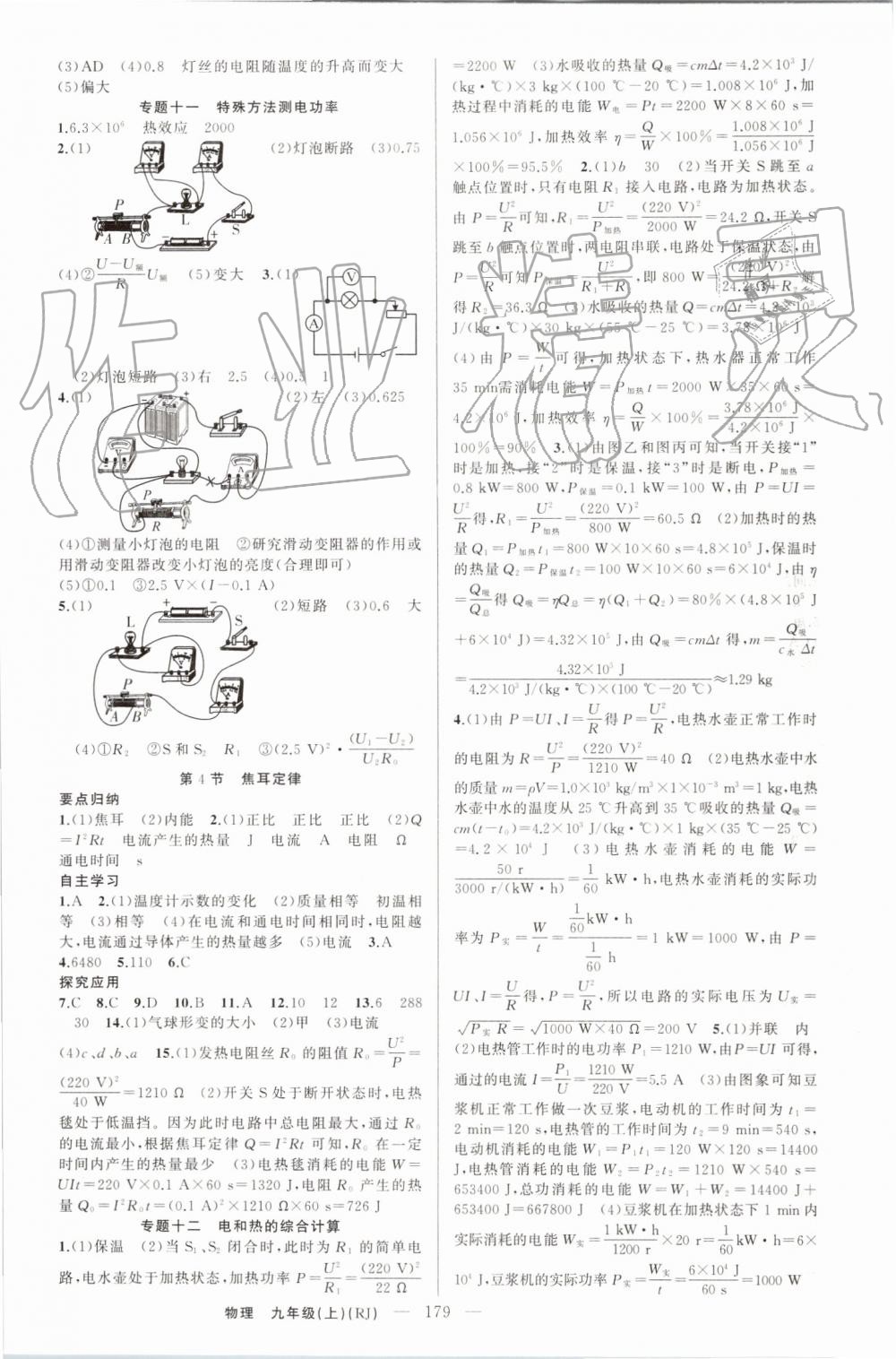 2019年原创新课堂九年级物理上册人教版武汉专版 第11页