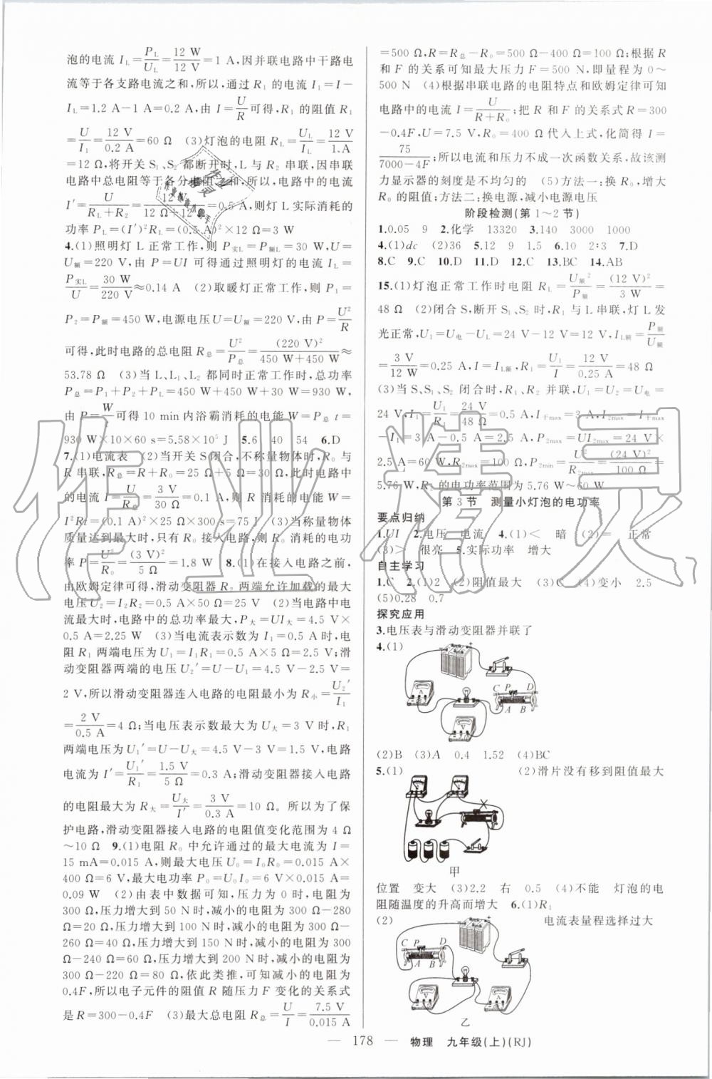 2019年原創(chuàng)新課堂九年級物理上冊人教版武漢專版 第10頁