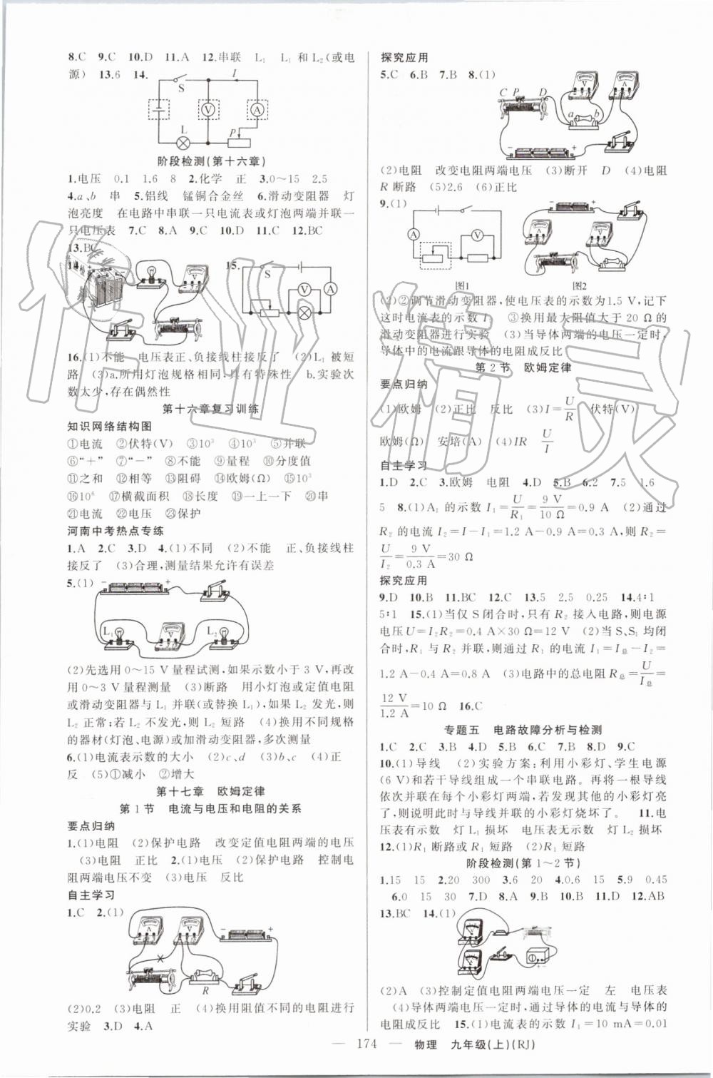 2019年原創(chuàng)新課堂九年級(jí)物理上冊(cè)人教版武漢專版 第6頁(yè)