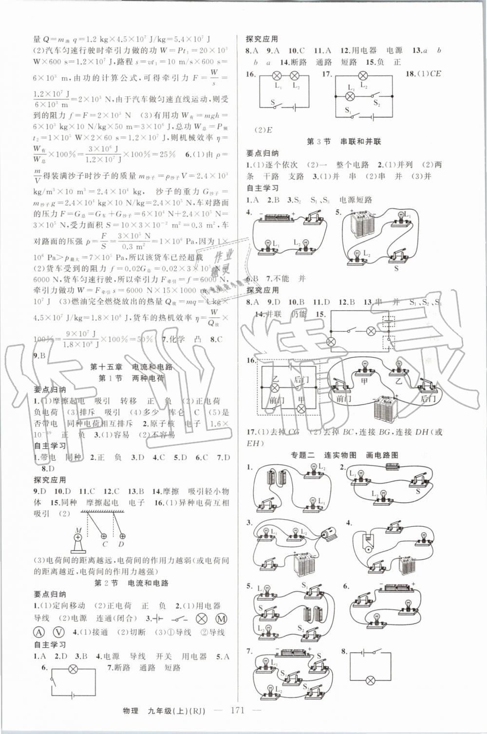 2019年原創(chuàng)新課堂九年級物理上冊人教版武漢專版 第3頁