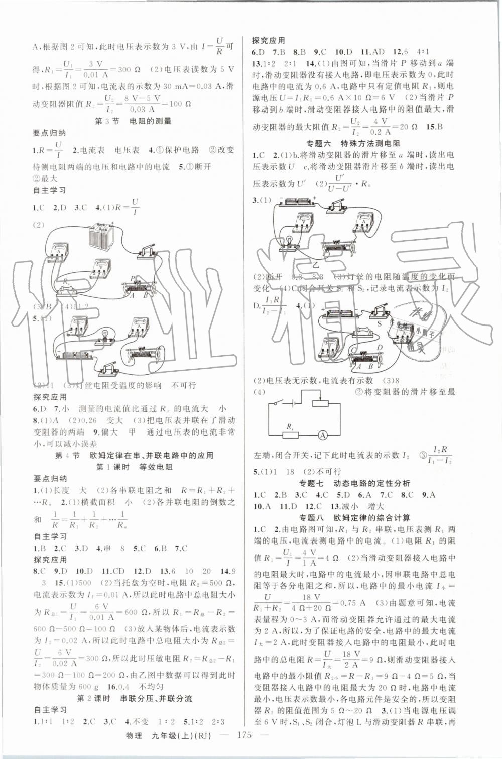 2019年原創(chuàng)新課堂九年級物理上冊人教版武漢專版 第7頁