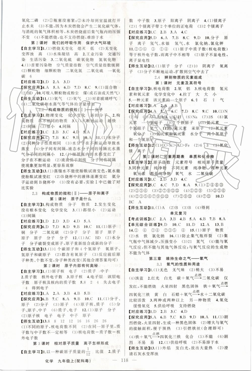 2019年原創(chuàng)新課堂九年級化學上冊科粵版 第2頁