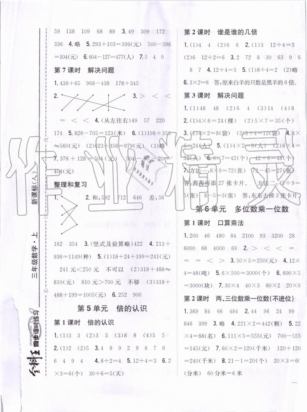 2019年全科王同步課時(shí)練習(xí)三年級(jí)數(shù)學(xué)上冊(cè)人教版河南專版 第5頁(yè)