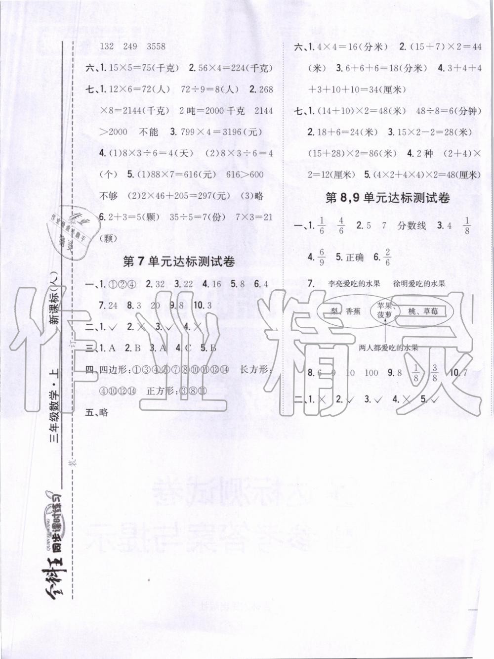 2019年全科王同步課時練習(xí)三年級數(shù)學(xué)上冊人教版河南專版 第13頁