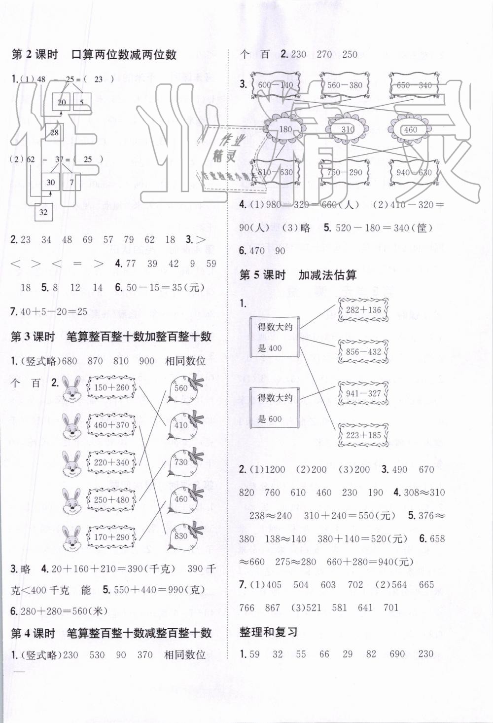 2019年全科王同步課時(shí)練習(xí)三年級(jí)數(shù)學(xué)上冊(cè)人教版河南專版 第2頁(yè)