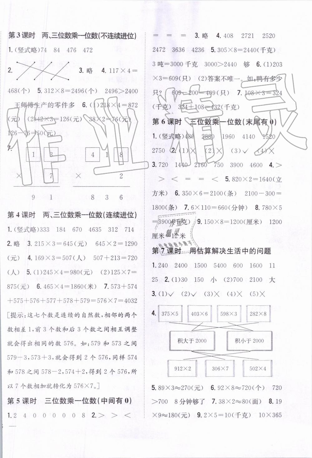 2019年全科王同步課時(shí)練習(xí)三年級(jí)數(shù)學(xué)上冊(cè)人教版河南專(zhuān)版 第6頁(yè)