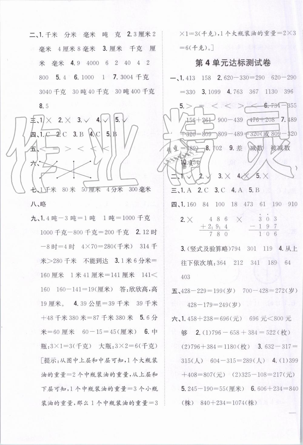 2019年全科王同步課時(shí)練習(xí)三年級(jí)數(shù)學(xué)上冊(cè)人教版河南專版 第11頁(yè)