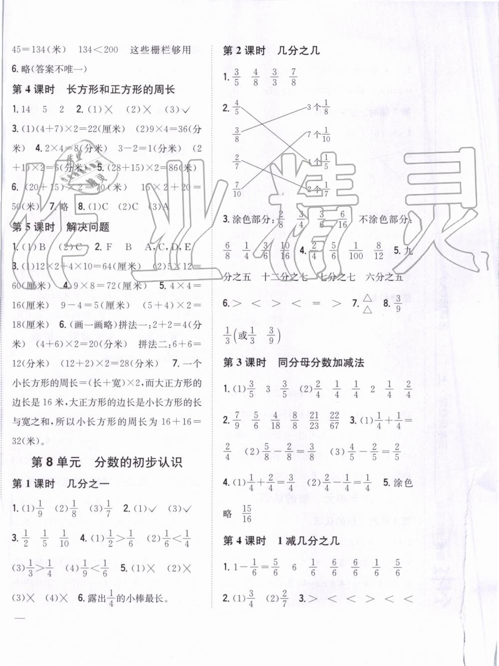 2019年全科王同步課時(shí)練習(xí)三年級(jí)數(shù)學(xué)上冊(cè)人教版河南專版 第8頁