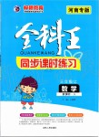 2019年全科王同步課時練習(xí)三年級數(shù)學(xué)上冊人教版河南專版