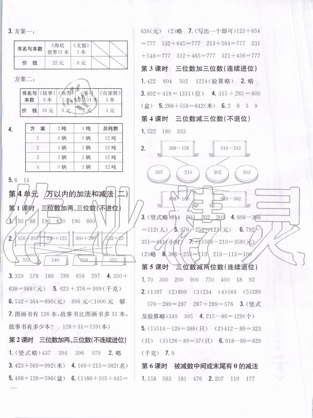 2019年全科王同步課時練習三年級數(shù)學上冊人教版河南專版 第4頁