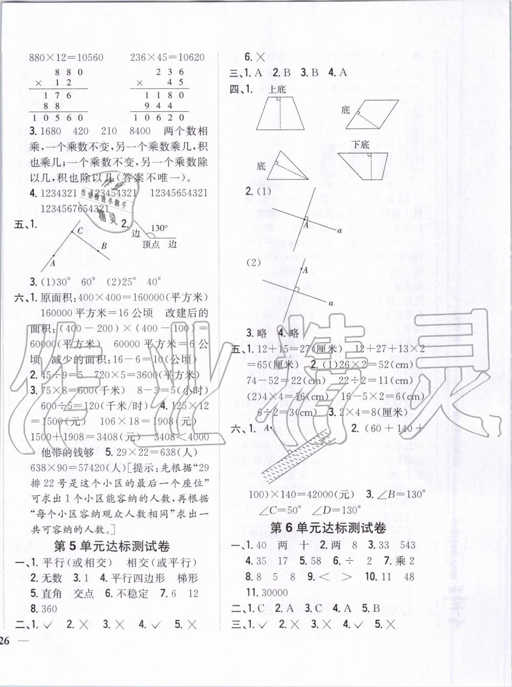 2019年全科王同步課時練習四年級數(shù)學上冊人教版河南專版 第12頁