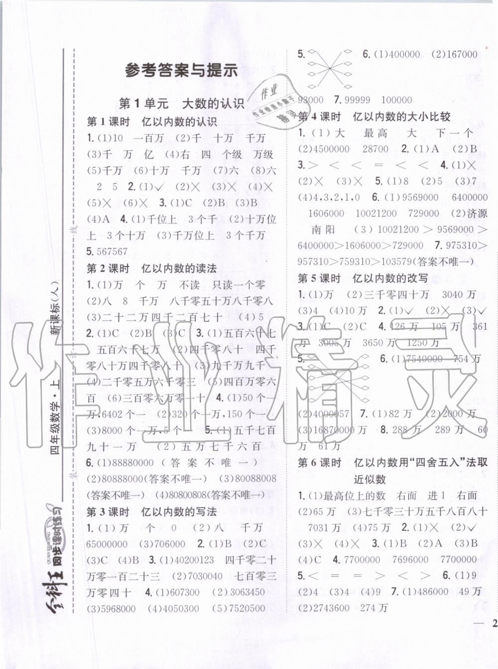 2019年全科王同步课时练习四年级数学上册人教版河南专版 第1页