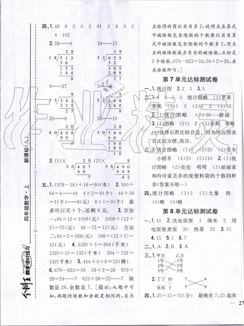 2019年全科王同步課時練習四年級數學上冊人教版河南專版 第13頁