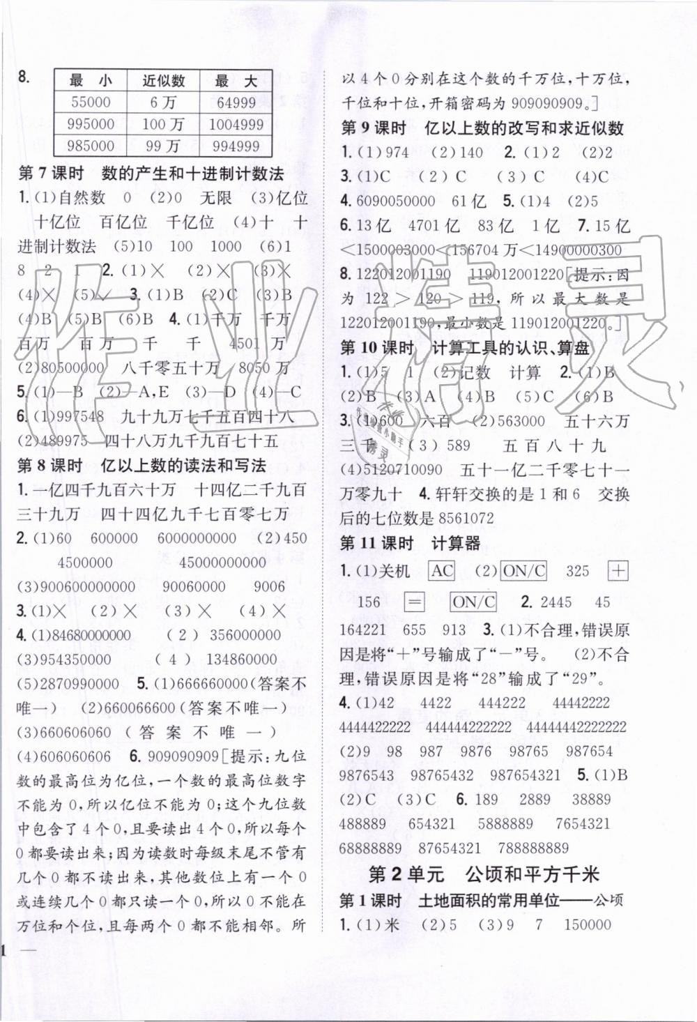 2019年全科王同步課時(shí)練習(xí)四年級(jí)數(shù)學(xué)上冊(cè)人教版河南專版 第2頁