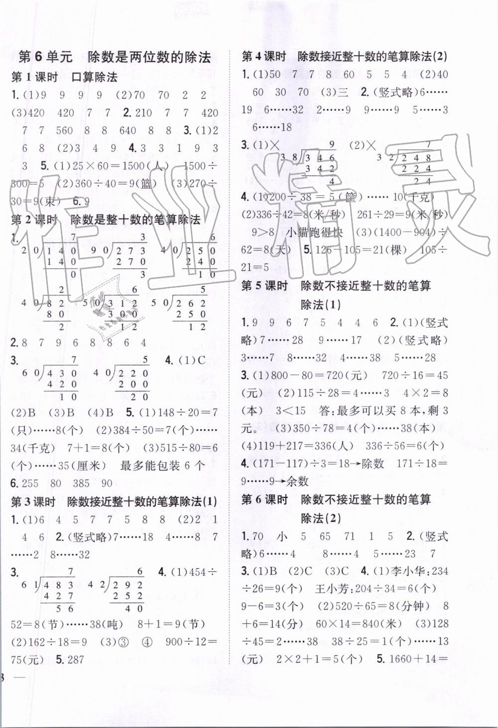 2019年全科王同步課時練習(xí)四年級數(shù)學(xué)上冊人教版河南專版 第6頁