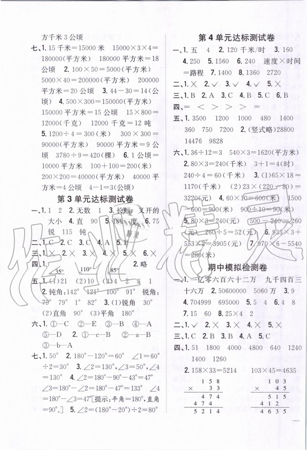 2019年全科王同步課時(shí)練習(xí)四年級(jí)數(shù)學(xué)上冊(cè)人教版河南專版 第11頁