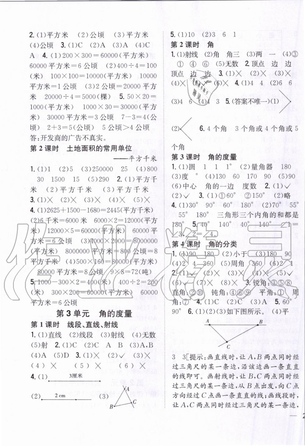 2019年全科王同步課時練習四年級數(shù)學上冊人教版河南專版 第3頁