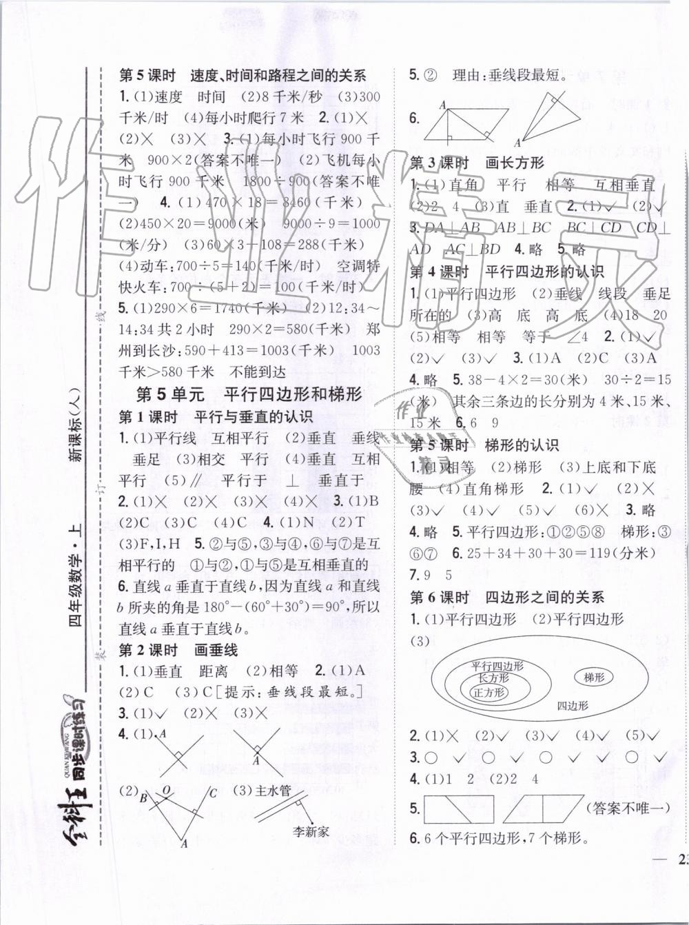 2019年全科王同步課時練習四年級數(shù)學上冊人教版河南專版 第5頁