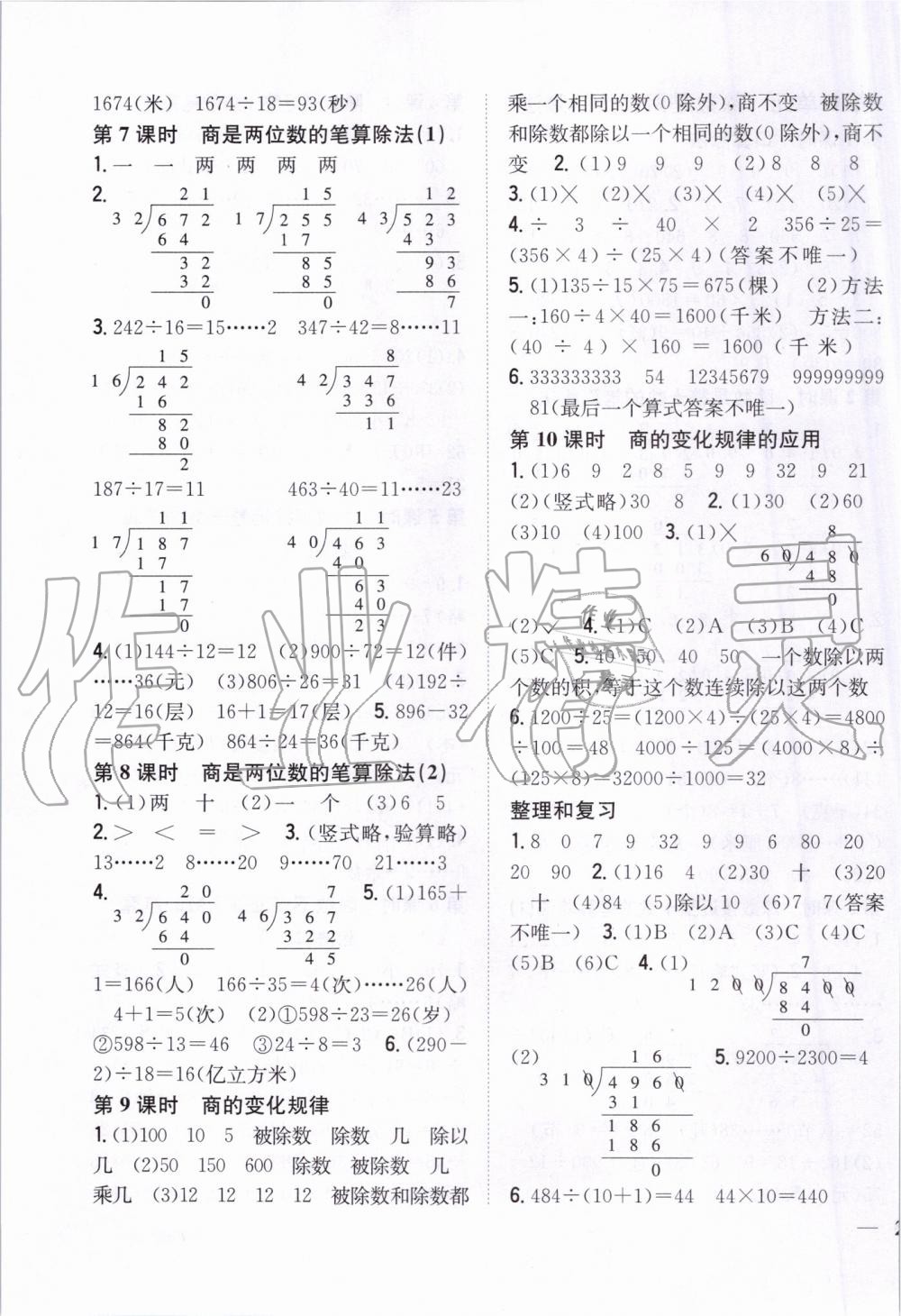 2019年全科王同步課時練習(xí)四年級數(shù)學(xué)上冊人教版河南專版 第7頁