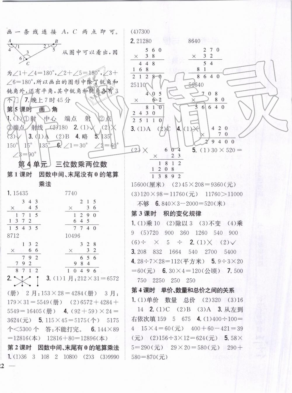 2019年全科王同步課時練習(xí)四年級數(shù)學(xué)上冊人教版河南專版 第4頁