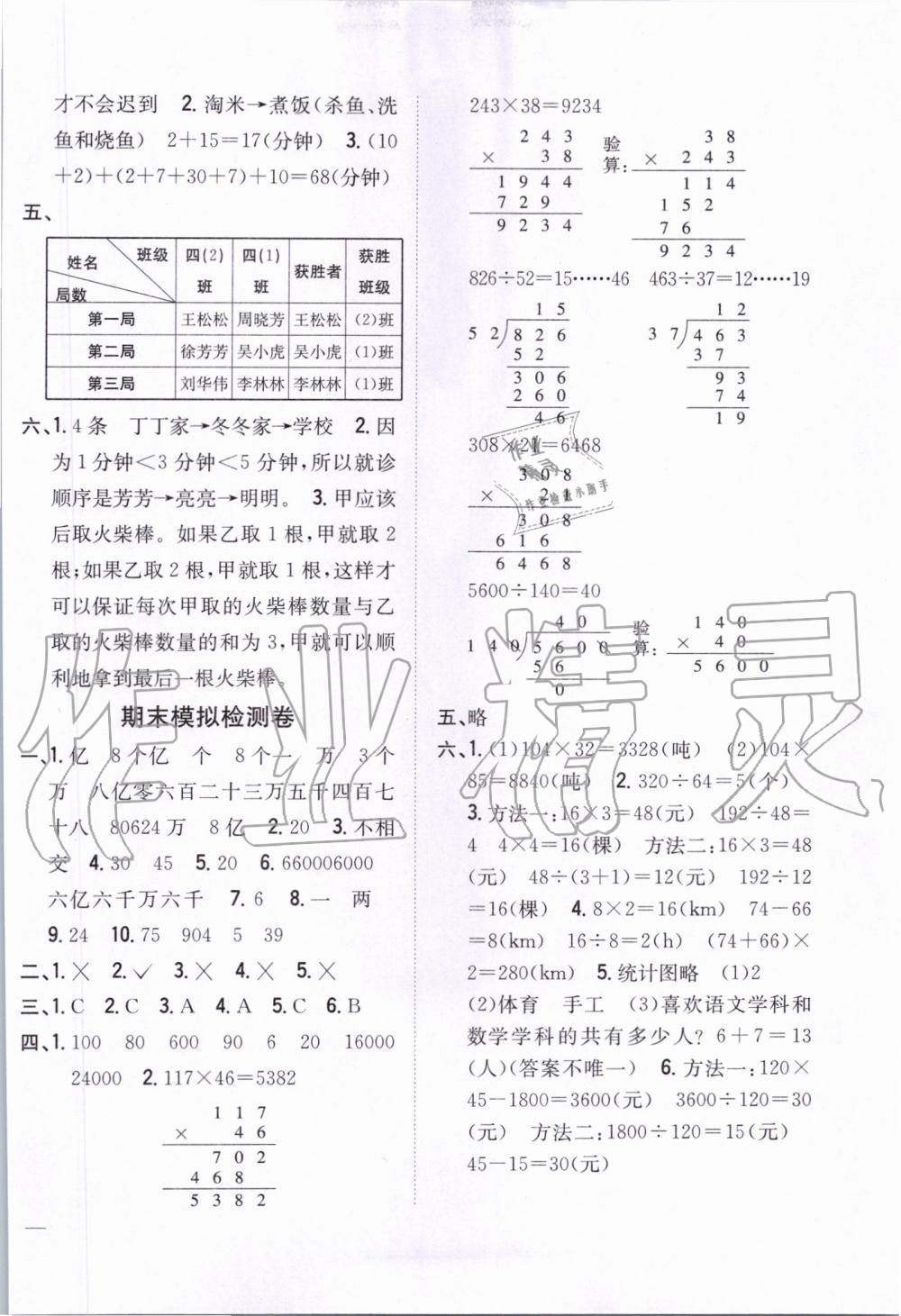 2019年全科王同步課時練習四年級數(shù)學上冊人教版河南專版 第14頁