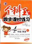 2019年全科王同步課時練習(xí)四年級英語上冊人教PEP版