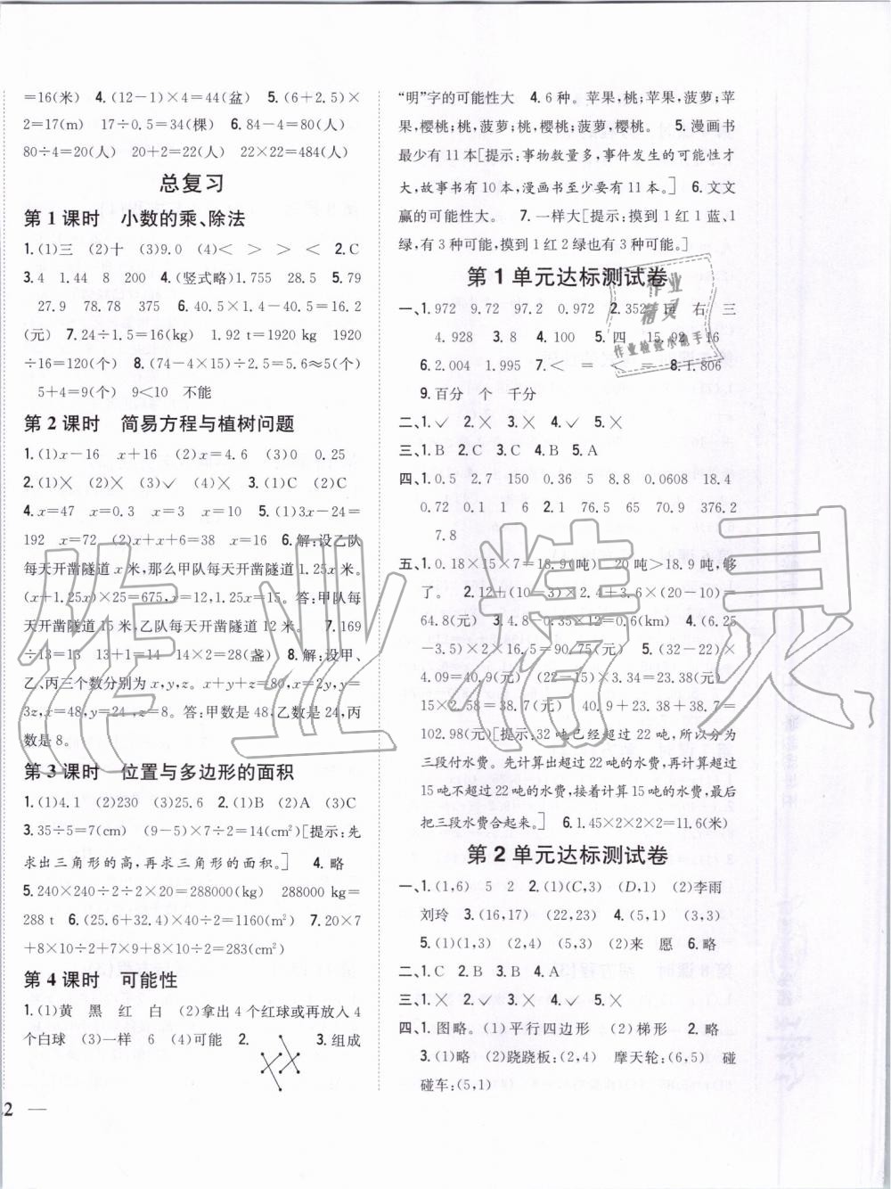 2019年全科王同步課時練習(xí)五年級數(shù)學(xué)上冊人教版河南專版 第8頁