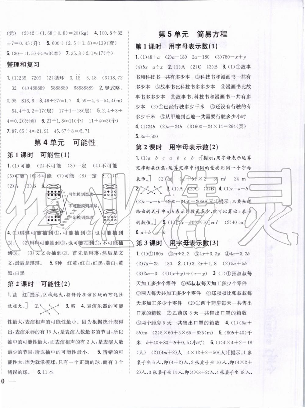 2019年全科王同步課時練習(xí)五年級數(shù)學(xué)上冊人教版河南專版 第4頁