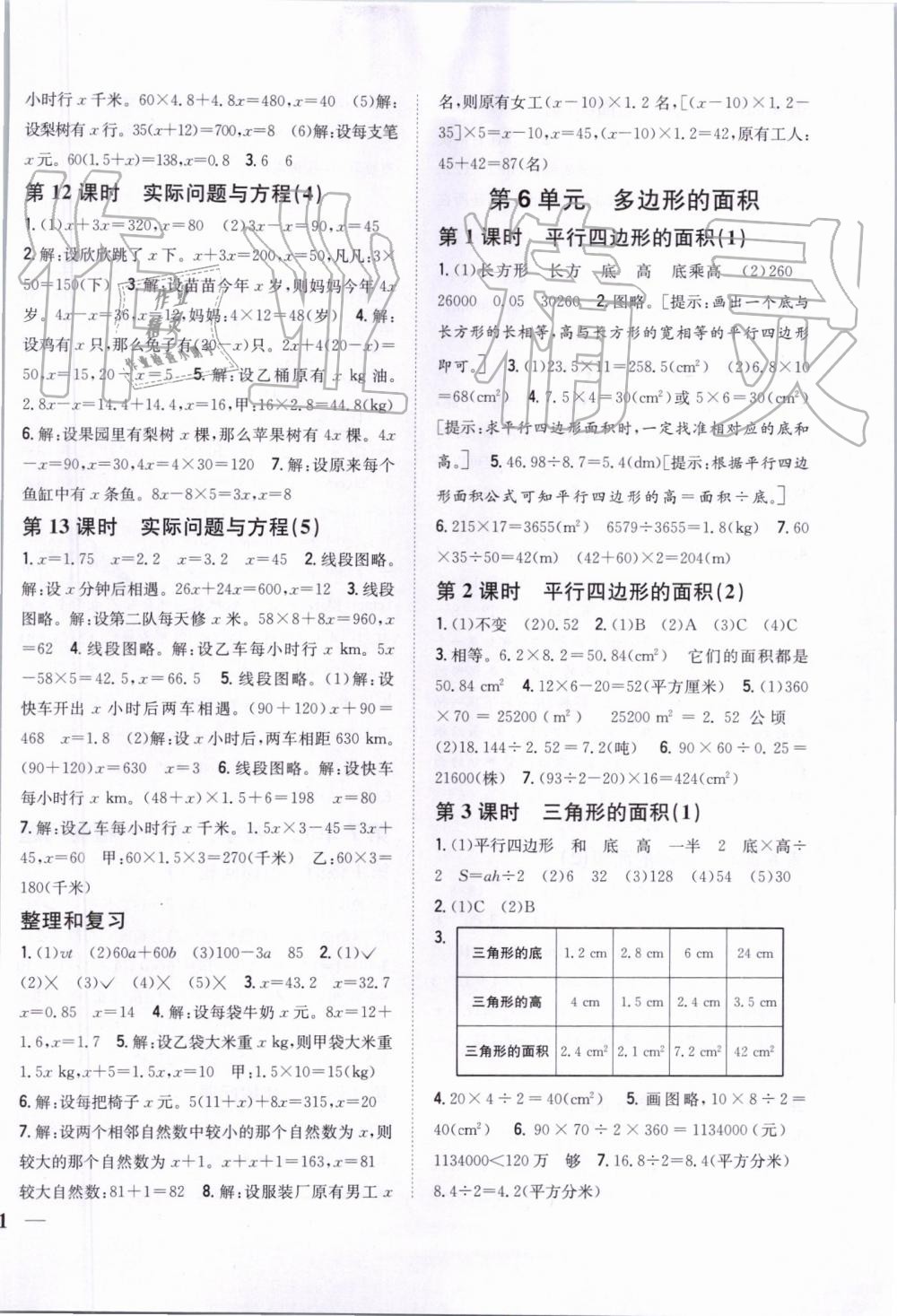 2019年全科王同步課時練習五年級數(shù)學上冊人教版河南專版 第6頁