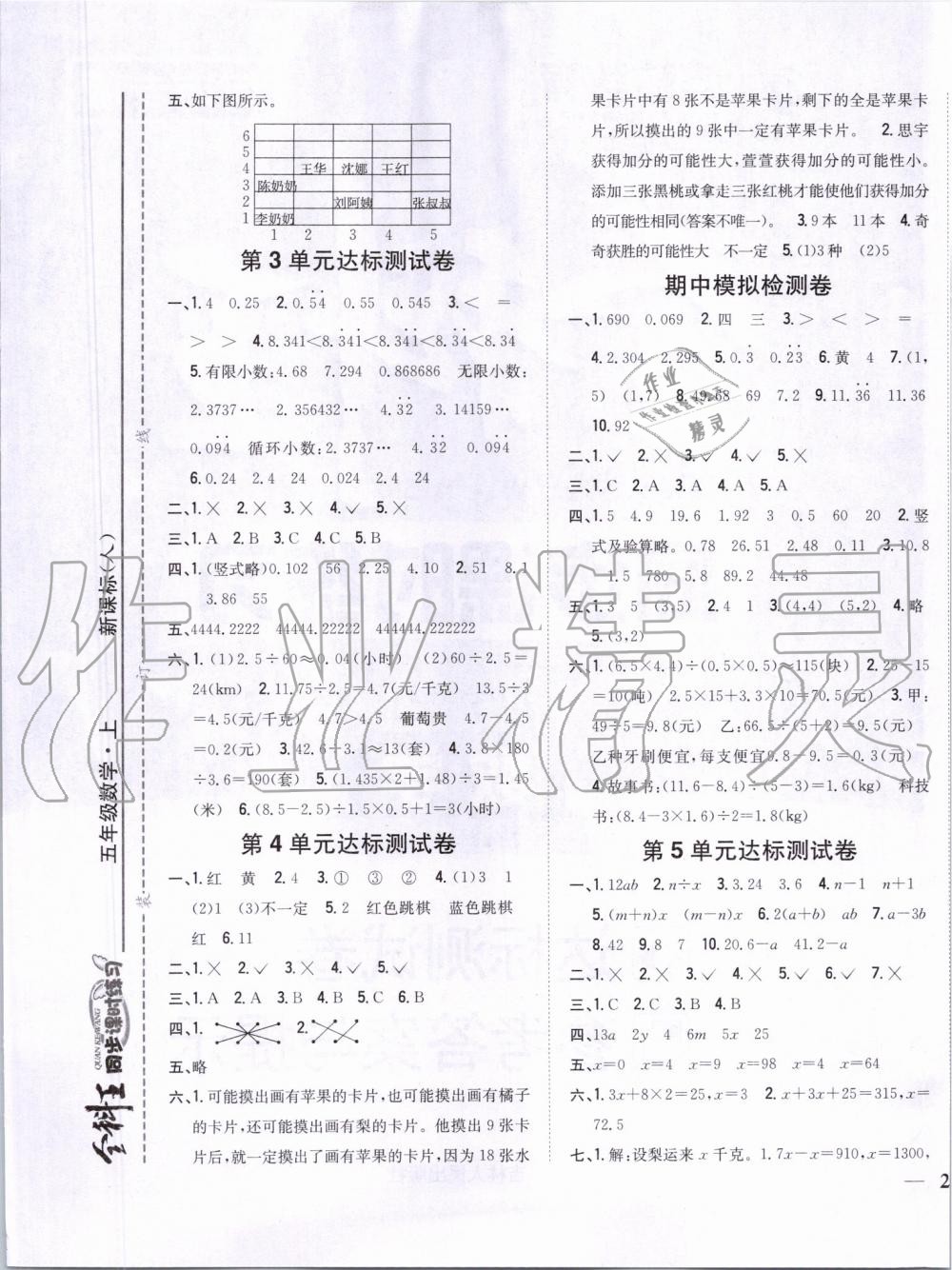 2019年全科王同步课时练习五年级数学上册人教版河南专版 第9页