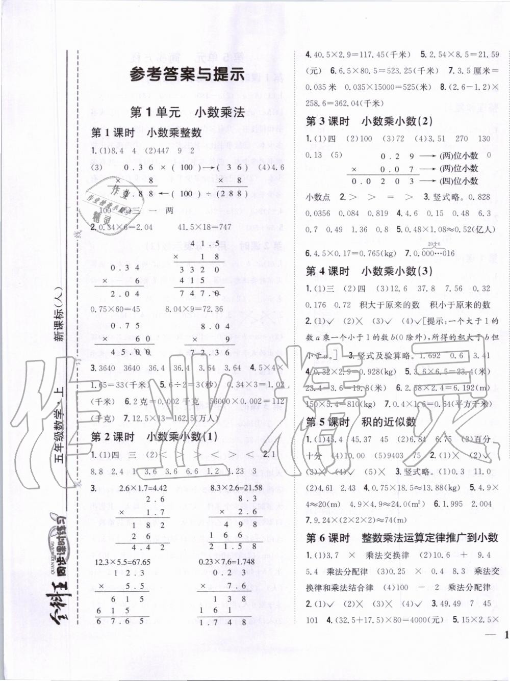 2019年全科王同步课时练习五年级数学上册人教版河南专版 第1页