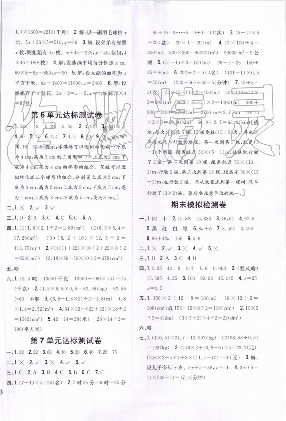 2019年全科王同步課時(shí)練習(xí)五年級(jí)數(shù)學(xué)上冊(cè)人教版河南專版 第10頁(yè)