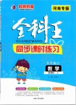 2019年全科王同步课时练习五年级数学上册人教版河南专版